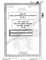 کارشناسی ناپیوسته علمی کاربردی جزوات سوالات مهندسی فناوری ساخت تولید قالبسازی کارشناسی ناپیوسته علمی کاربردی 1390